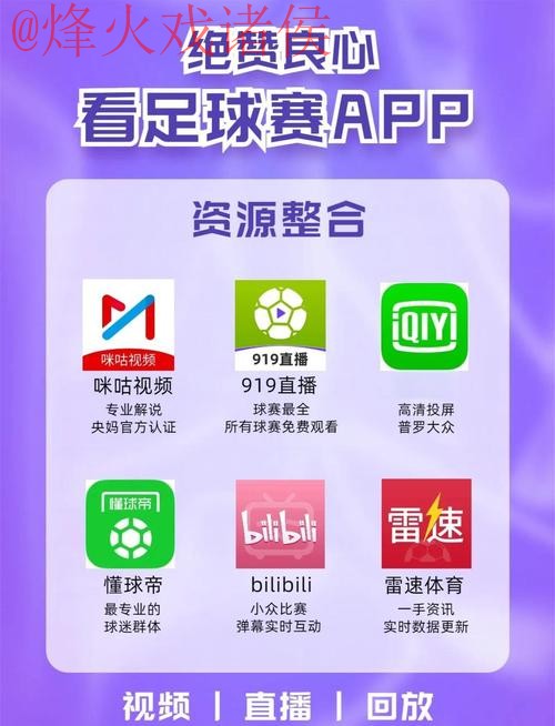 体验无与伦比的世界杯直播最佳软件推荐